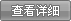鿴